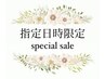 【8/16(土)当日限定】脱毛30分タイムアタック★入店~退店迄45分★¥6500
