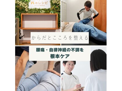nのレシピ みんなの整体院の写真