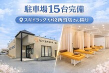 ハンズ鍼灸接骨院小牧院 美容整体ハンズ(美容整体hands)