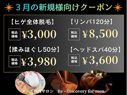 リ ディスカバリー フォーメン(Re+Discovery for men)の写真