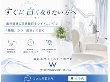 ホワイトニングショップ 米子店の雰囲気（簡単スピーディーなセルフホワイトニング）