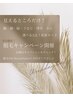 平日限定!5・6月選べるパーツ脱毛【女性】