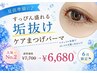 【期間限定】夏前準備に♪人気No.2♪ケアまつげパーマ ￥7,700→