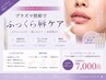 【NEW】プラズマ照射でふっくら唇ケア★ホームケア美容液お持ち帰り付き