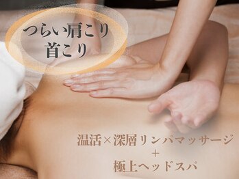 カリアンヌの写真/【完全個室】つらい肩こり・首こりを温活×深層リンパマッサージで軽やかに！大人女性の疲労回復サロン
