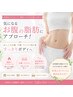 痩身エステ　上半身