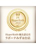 首肩こり解消【平日限定】ハイパーナイフ＋リンパ半身60分　19500円→16000円