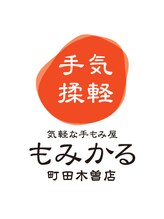 もみかる 町田木曽店 サトウ （男性）