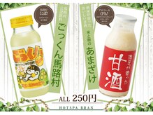 ホットスパブラン 酵素風呂 ブラン(HOT SPA BRAN)の雰囲気（口コミすると、お好きなドリンクを1本、プレゼント！！）