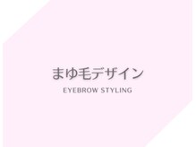 フィズアイビューティー 岡崎竜美ヶ丘店(fiz eye beauty)/注目度１！眉毛はサロンで