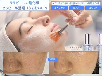 シエスタ(siesta)/新登場のセラピール+美容乳酸菌