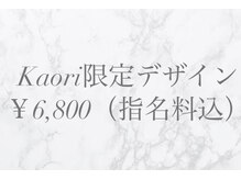 フォルトゥノ 静岡本店(Fortuno)/Kaori限定デザイン