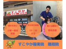 すこやか整骨院 陽南店