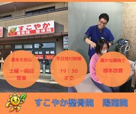 すこやか整骨院 陽南店