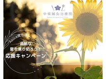 中條鍼灸治療院