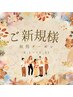 《秋得》フラットラッシュ付け放題