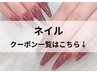【ネイルはこちらから↓↓】