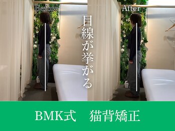 からだバランス整体 梅田院/BMK式 猫背矯正