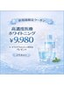 ★【2月限定】高濃度ジェルホワイトニング¥9,980+特典付