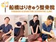 船橋はりきゅう整骨院の写真
