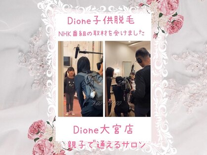 ディオーネ 大宮店(Dione)の写真