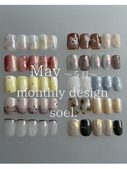 ソエル(soel.)の写真/《ご新規様オフ無料》毎月変わるマンスリーデザイン【シンプル6,000円、リッチ7,000円】お色配置替え◎