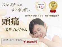 川越たいよう整骨院