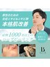 【メンズ専用】初めてのニキビケアにも☆REVI全顔ハーブピーリング ¥16500→