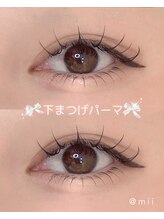 セリーナ 大橋店(CERINA)/下まつげパーマのみ／Mii