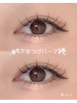 セリーナ 大橋店(CERINA)/下まつげパーマのみ／Mii