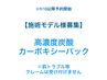 9/10以降【★ジュニアスタッフ】高濃度炭酸カーボキシーパック¥4500