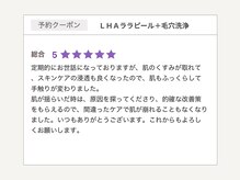 ダリア(Dahlia)/LHAララピール＋毛穴洗浄