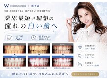 ホワイトニングショップ 米子店の雰囲気（照射中スマホ使用可能。隙間時間を活用しながらホワイトニング。）