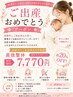 妊娠中にご来店済みの方限定♪ご出産おめでとうクーポン(*^^*)60分¥9720円⇒
