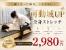 【可動域UP】全身ストレッチ30分