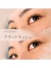 【YUUKA限定】フラットラッシュ100本(技術向上モニター)￥7260→￥4356
