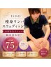 【よくばりさん必見！】大竹式痩身45分＋選べる30分＝７５分★9350円⇒9000円
