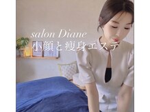ディアンヌ(Diane)