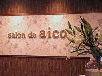サロンドアイコ (Salon de aico)/◆salondeaico店内◆