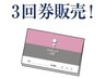 ブライトアップトリートメント　3回　26,400円→24,750円