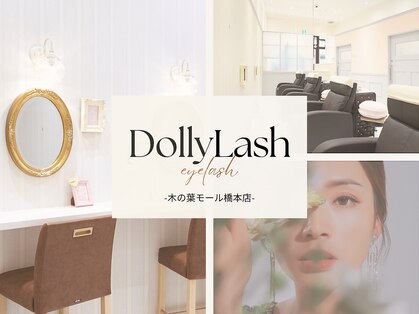 ドーリーラッシュ 木の葉モール橋本店の写真