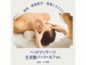 8月限定8名様♪ヘッドマッサージ+生炭酸パック+美肌IPL光フォト60分¥7000