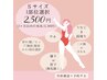 Sサイズ♪【＊1部位→うなじ&肩/脇/二の腕or太もも/膝or肘下/背中】2,500円