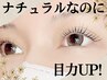 【記念キャンペーン】】選べるまつ毛パーマ★アイシャンプー美容液Tri