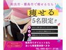 【新規/カウンセリング】♪医療提携リバウンドしにくいダイエット￥2,980♪
