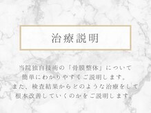 整体リライン 生駒院(整体Re:Line)/施術説明