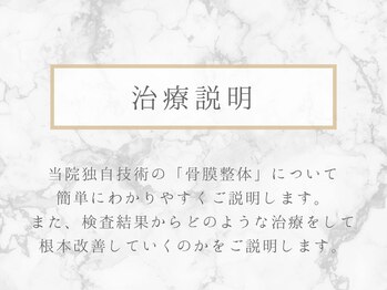 整体リライン 生駒院(整体Re:Line)/施術説明