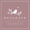 ねむりの止まり木のお店ロゴ
