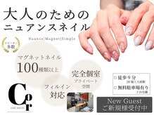 コルネイル(Cor NAIL)