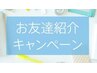 ★ご紹介でのご来店でお得★小顔矯正+全身矯正+骨盤矯正+姿勢補正50分　¥7500